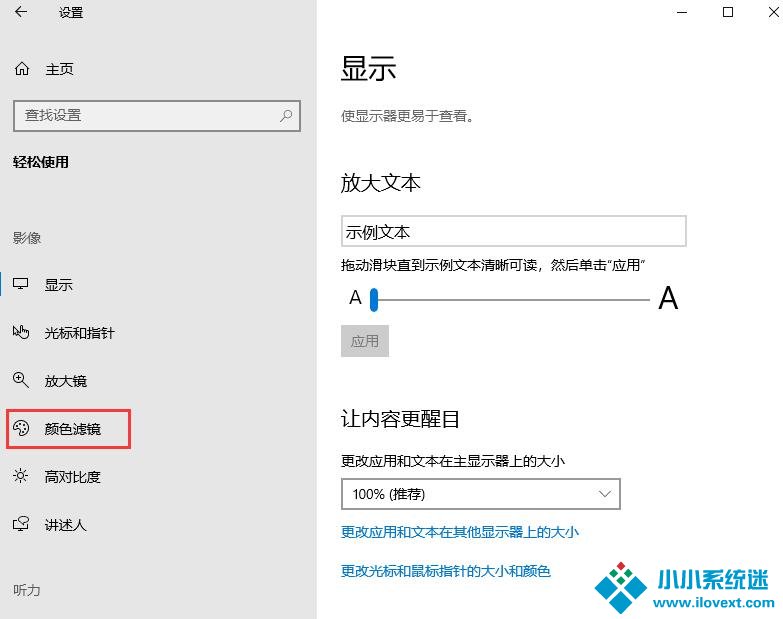Win10颜色滤镜的开启方法