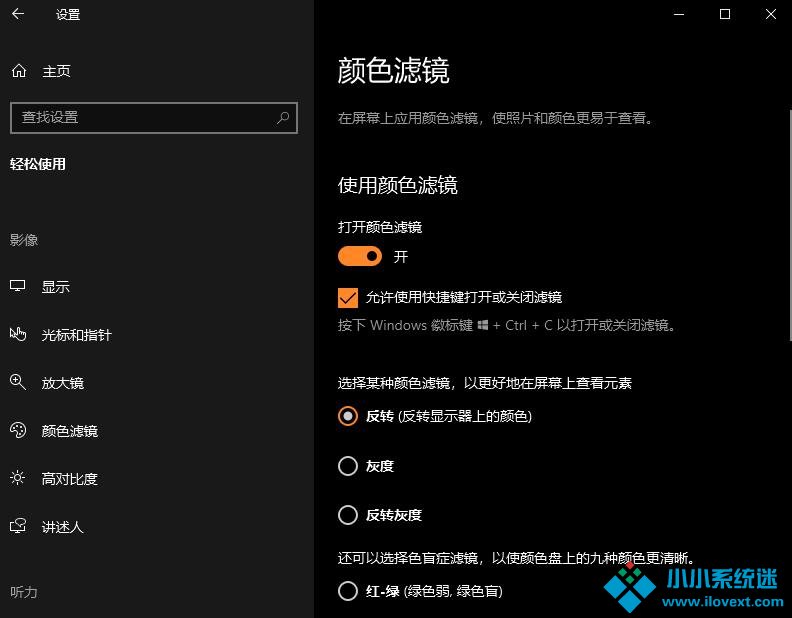 Win10颜色滤镜的开启方法
