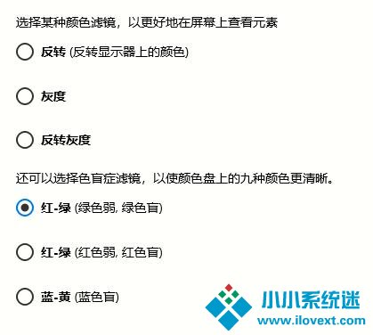 Win10颜色滤镜的开启方法