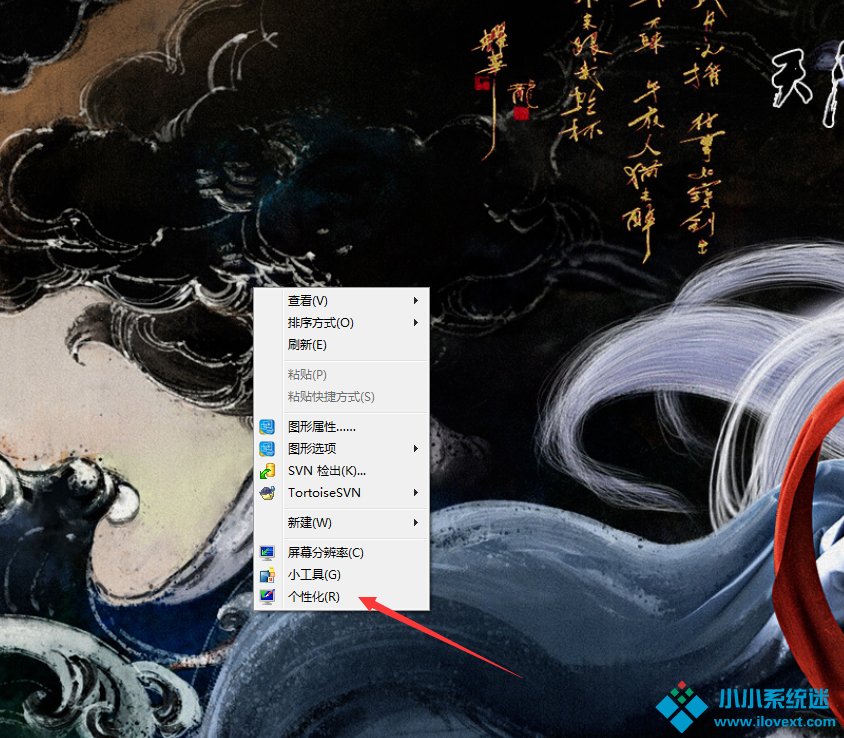Win7字体变大怎么办？