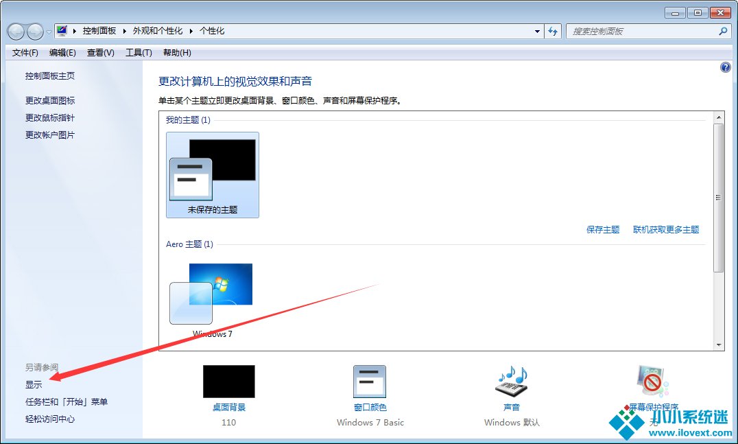 Win7字体变大怎么办？