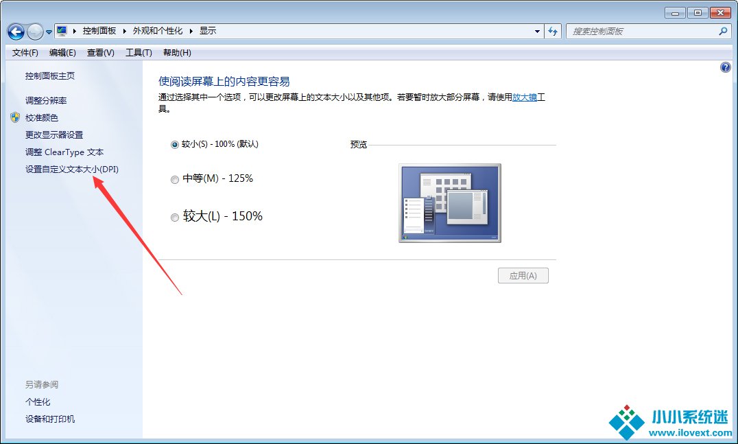 Win7字体变大怎么办？