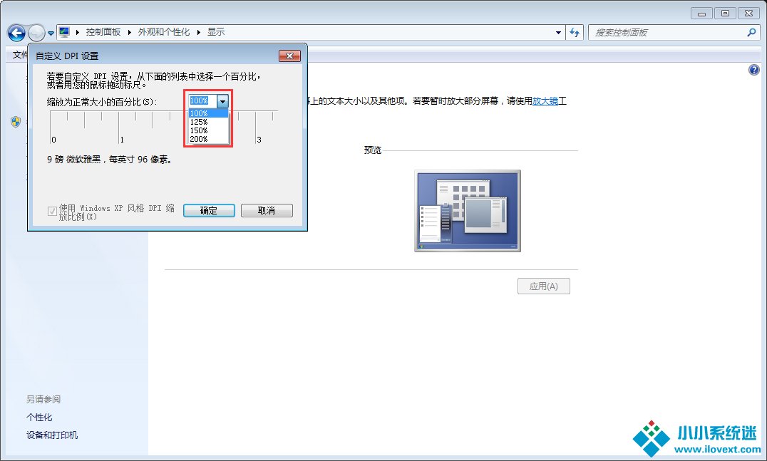 Win7字体变大怎么办？