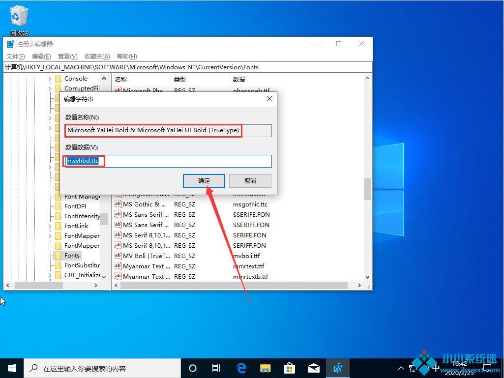 Win10 1909默认字体怎么修改？