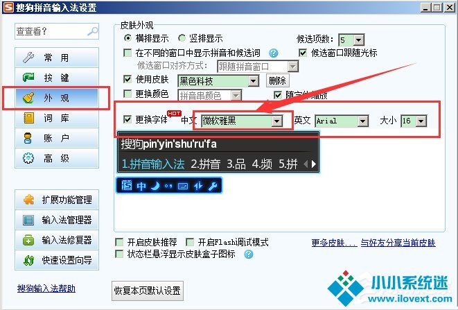 WinXP系统LOL打字没有候选框