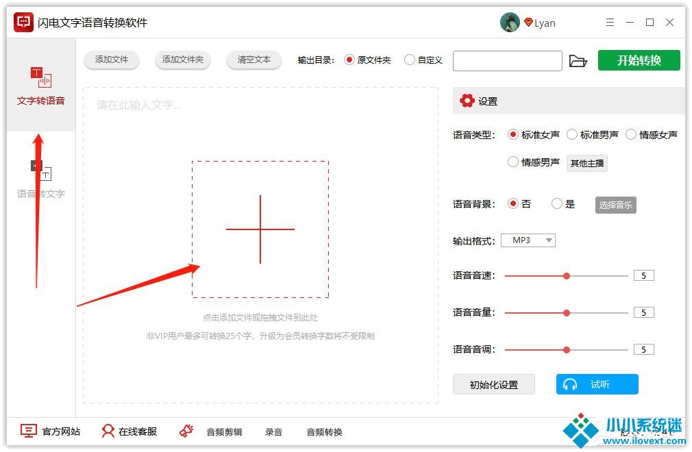 将文字转成粤语语音的方法
