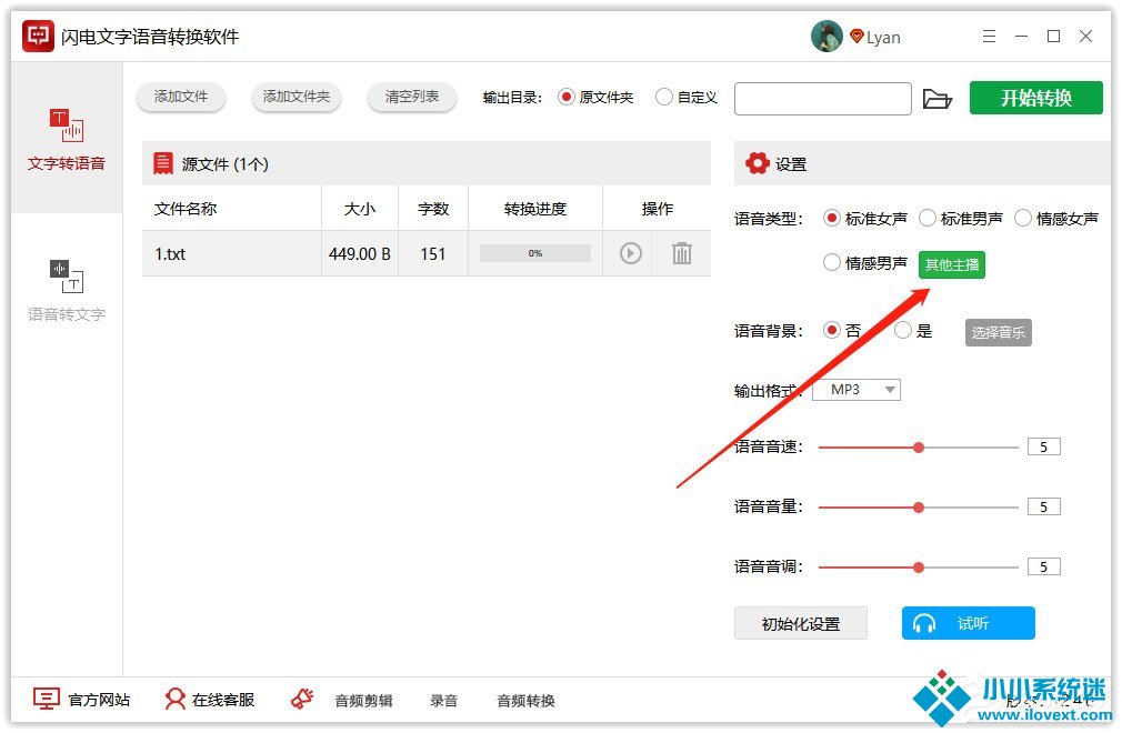 将文字转成粤语语音的方法