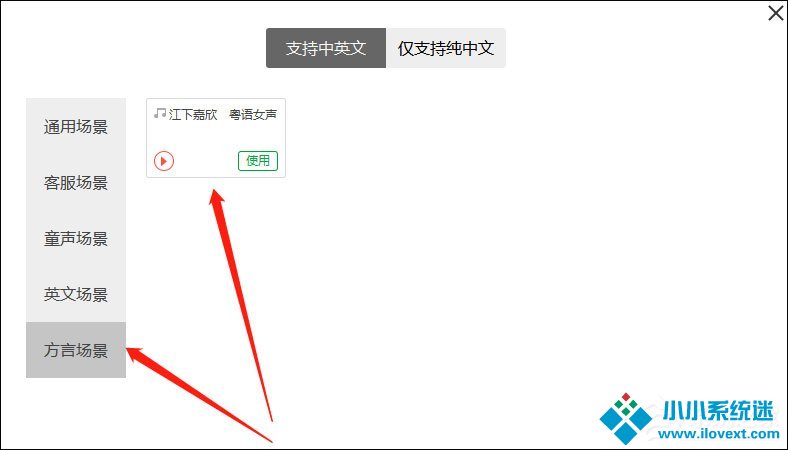 将文字转成粤语语音的方法
