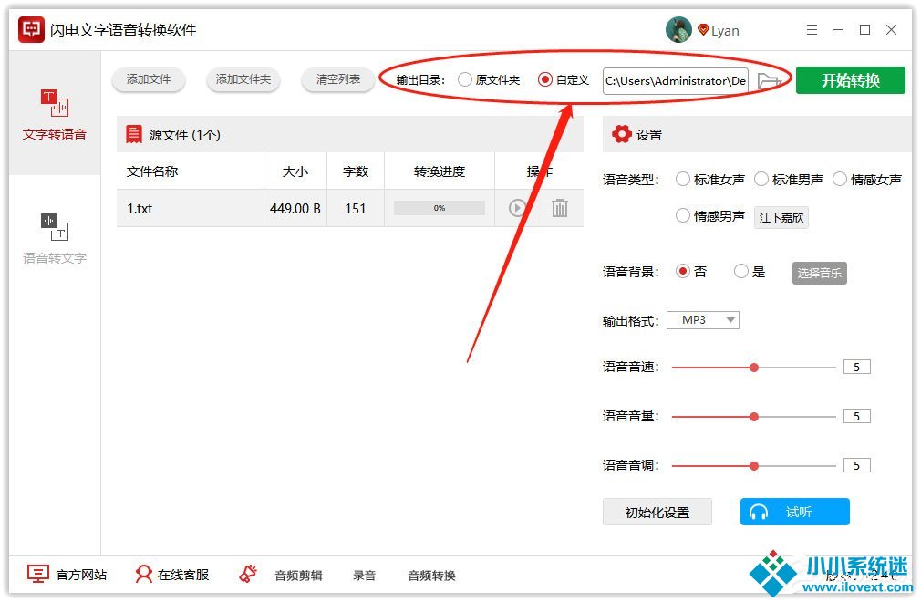将文字转成粤语语音的方法
