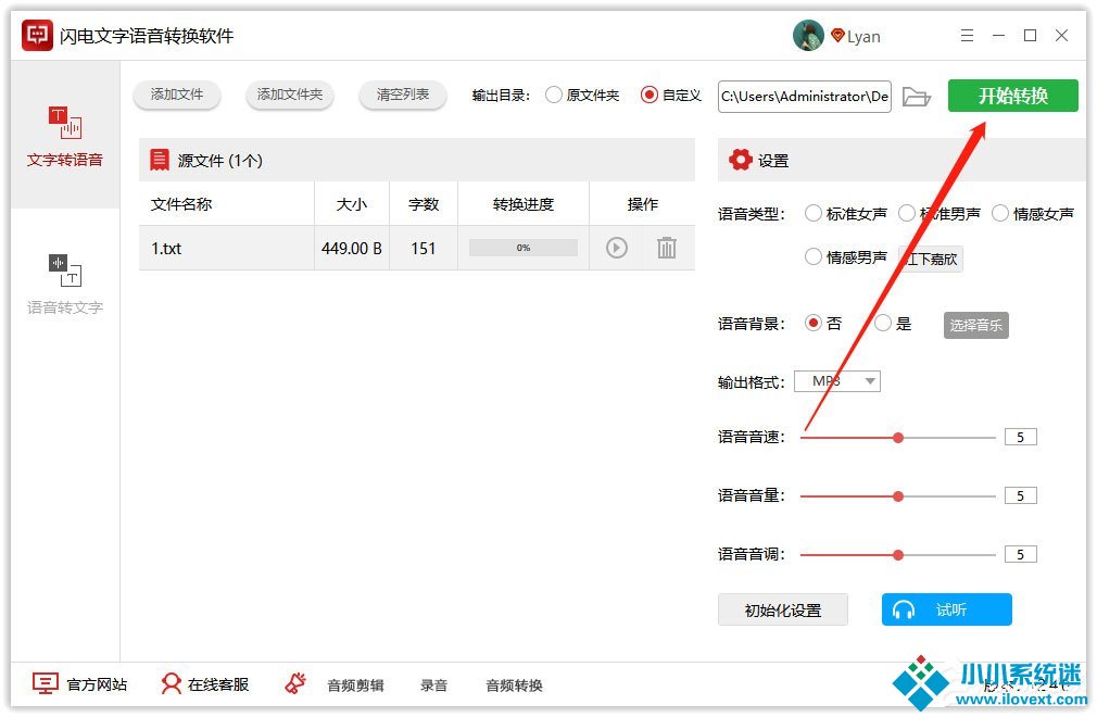 将文字转成粤语语音的方法