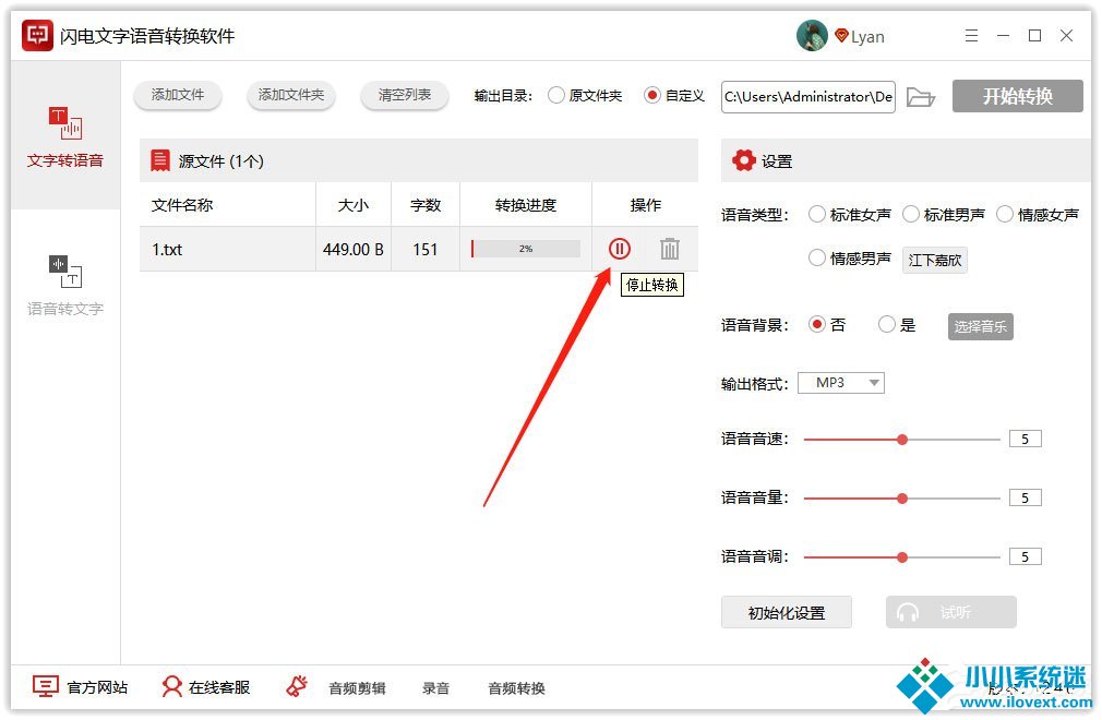 将文字转成粤语语音的方法