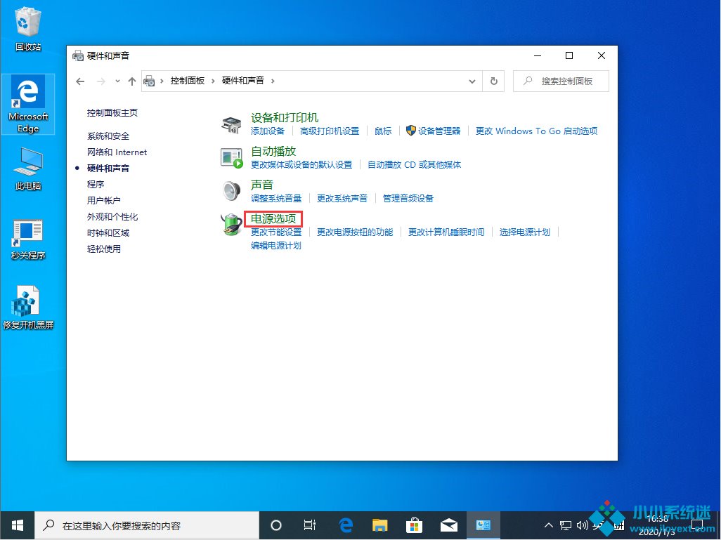 Win10 1909关机自动重启怎么办？