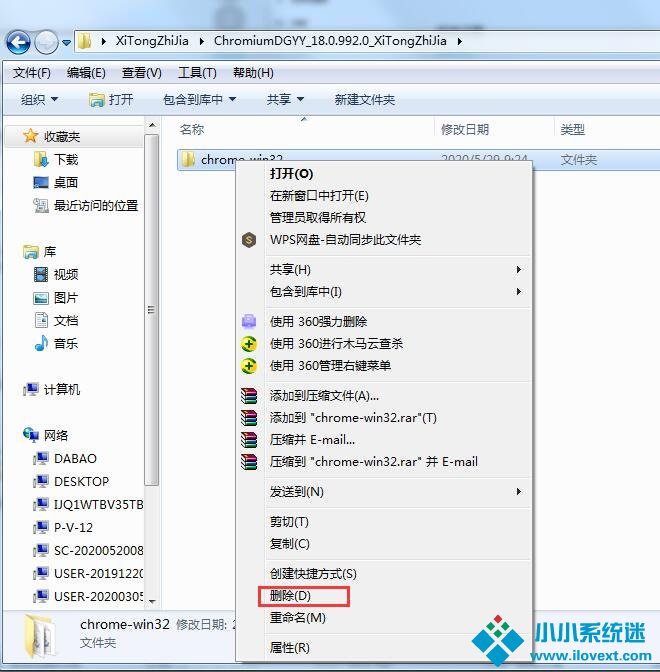chromium的卸载方法