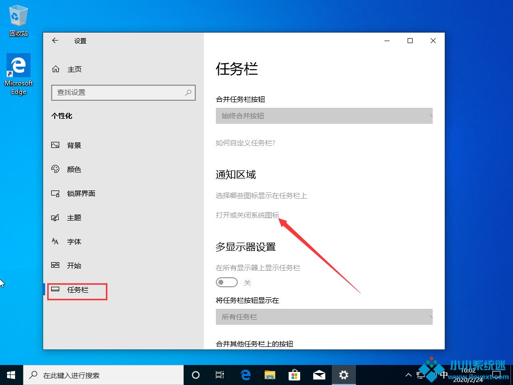Win10 1909声音图标不见了怎么办？