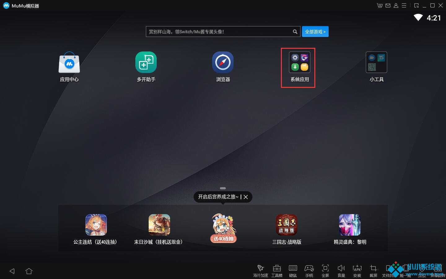 Mumu模拟器安装GooglePlay流程