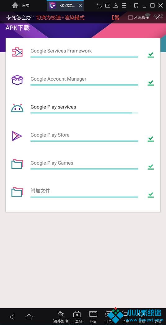 Mumu模拟器安装GooglePlay流程