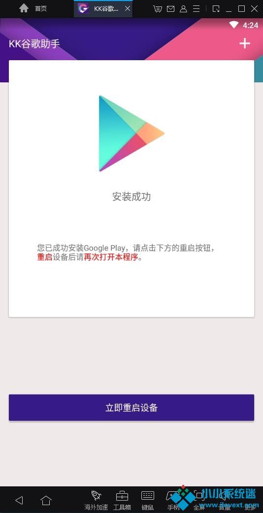 Mumu模拟器安装GooglePlay流程