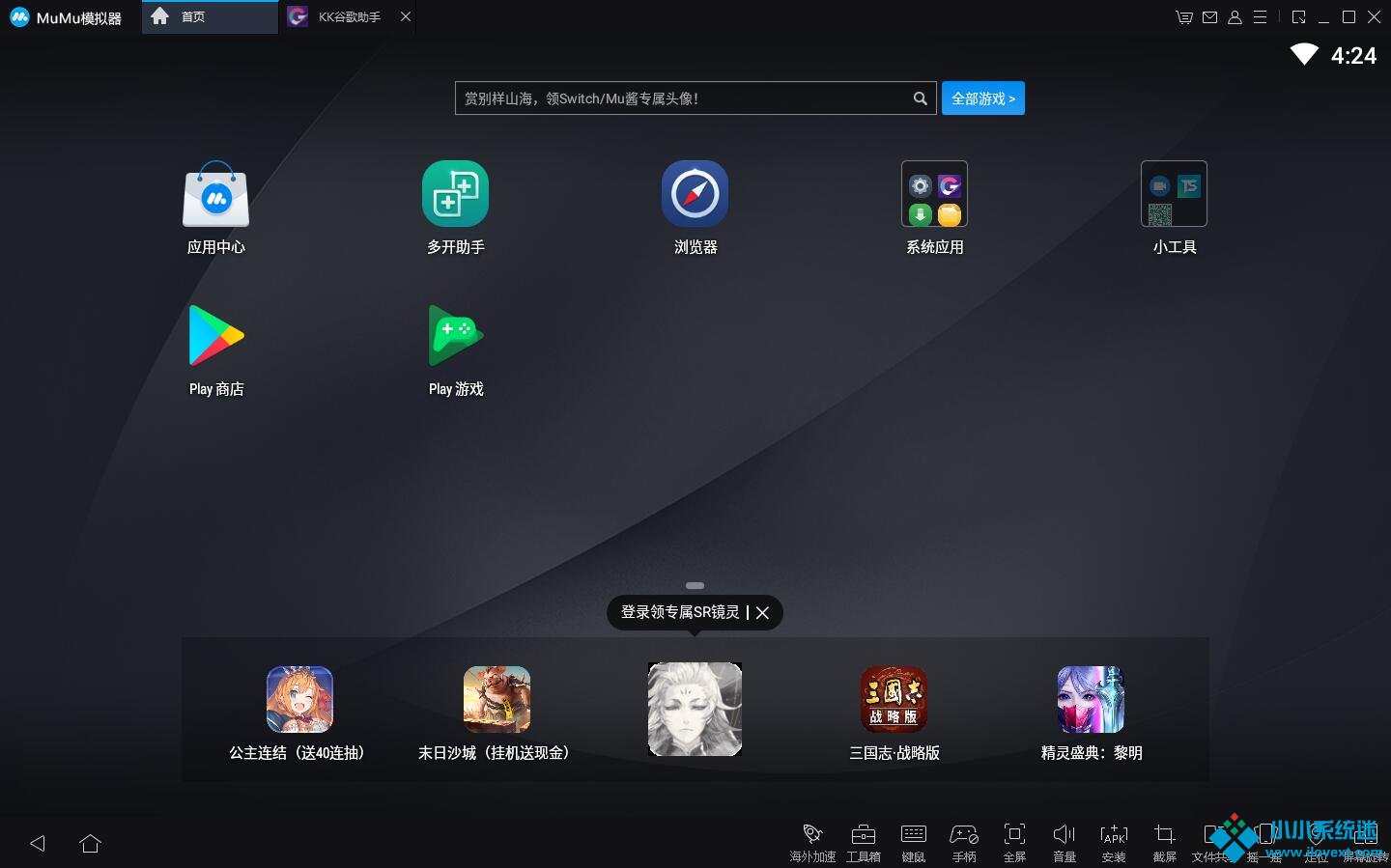 Mumu模拟器安装GooglePlay流程