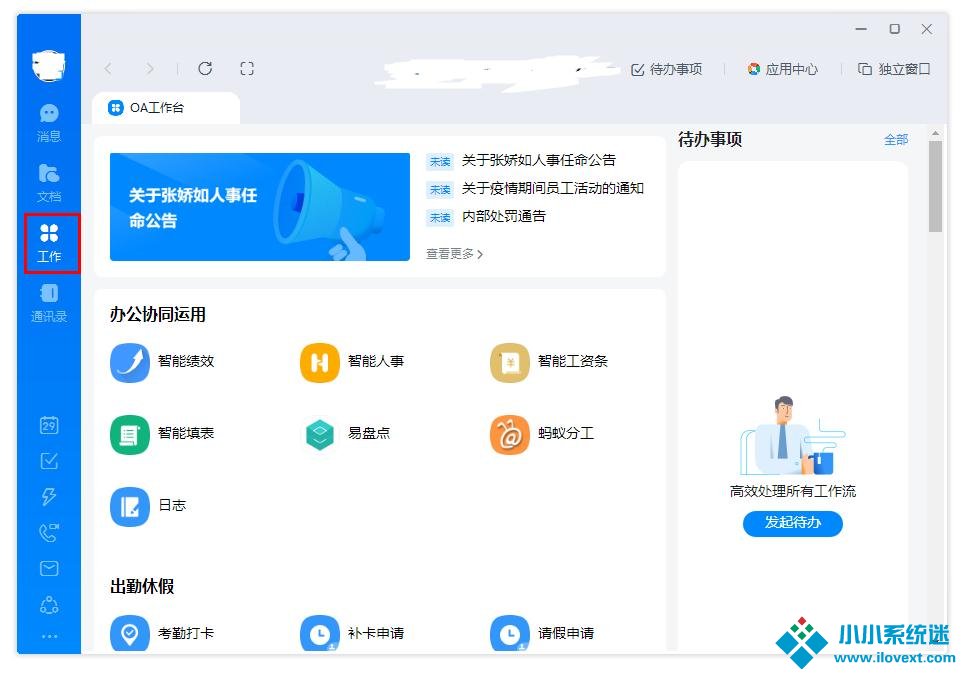 怎么用钉钉新建番茄表单
