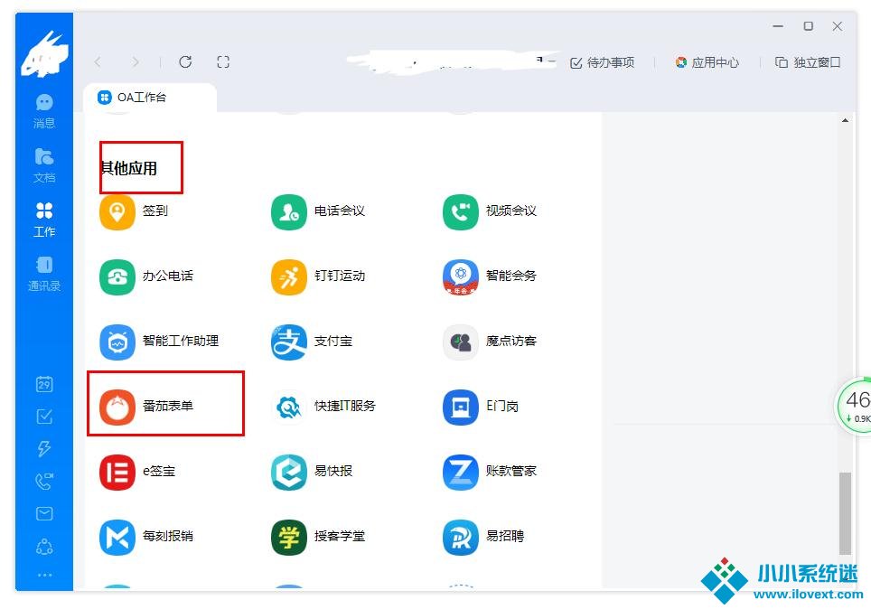 怎么用钉钉新建番茄表单