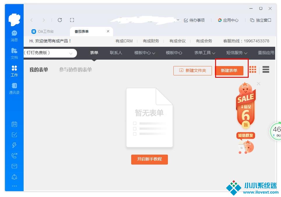 怎么用钉钉新建番茄表单
