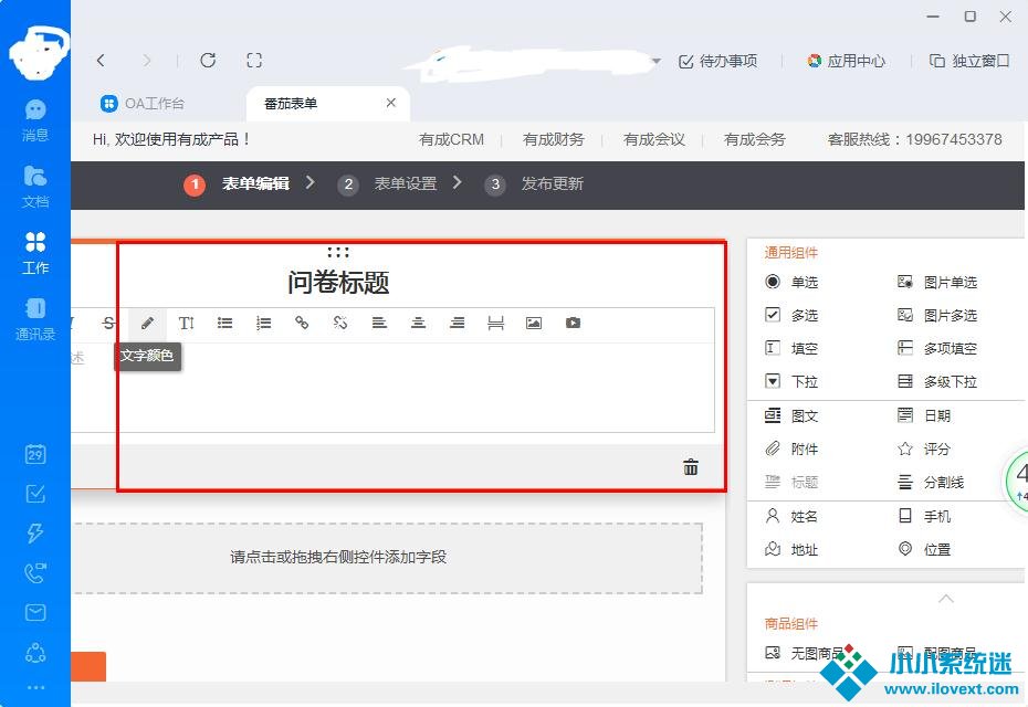 怎么用钉钉新建番茄表单