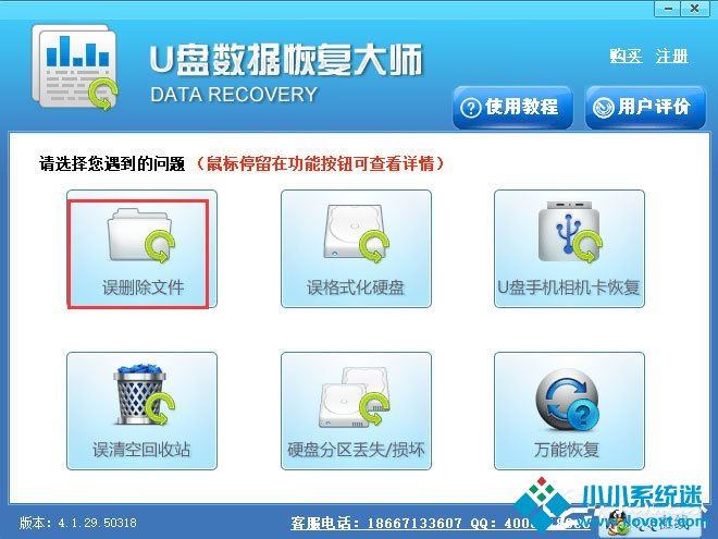 U盘数据恢复大师怎么恢复误删除文件？