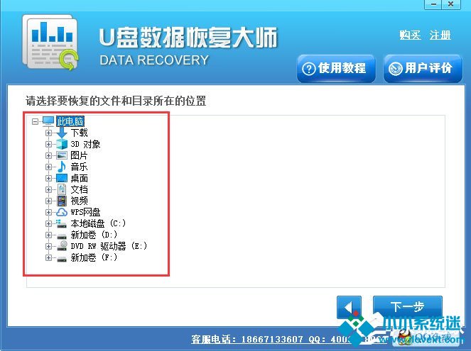 U盘数据恢复大师怎么恢复误删除文件？
