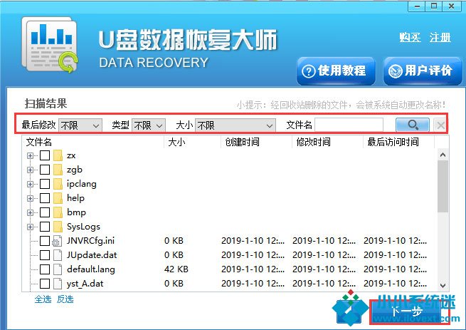 U盘数据恢复大师怎么恢复误删除文件？