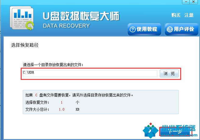 U盘数据恢复大师怎么恢复误删除文件？