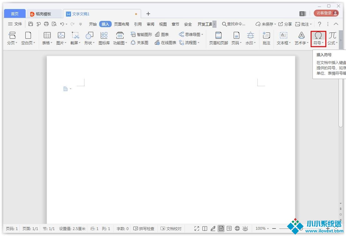 如何在Word添加方框符号