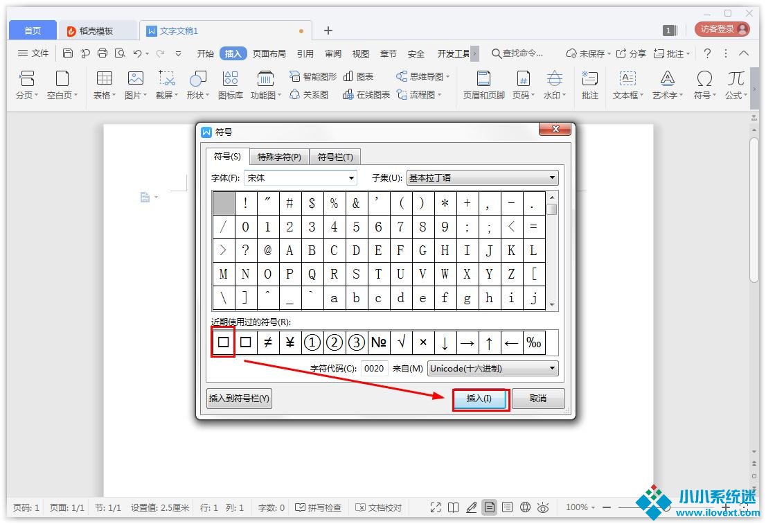 如何在Word添加方框符号