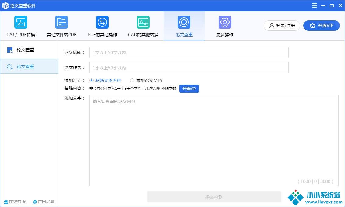 如何在论文查重软件将JPG图片转PDF