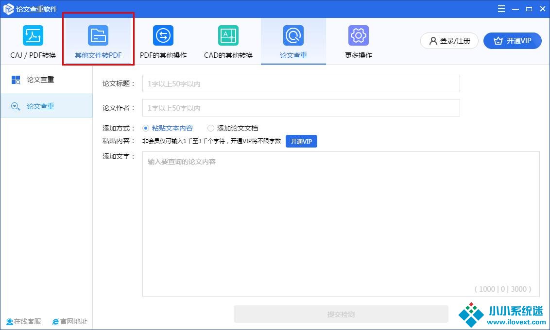 如何在论文查重软件将JPG图片转PDF