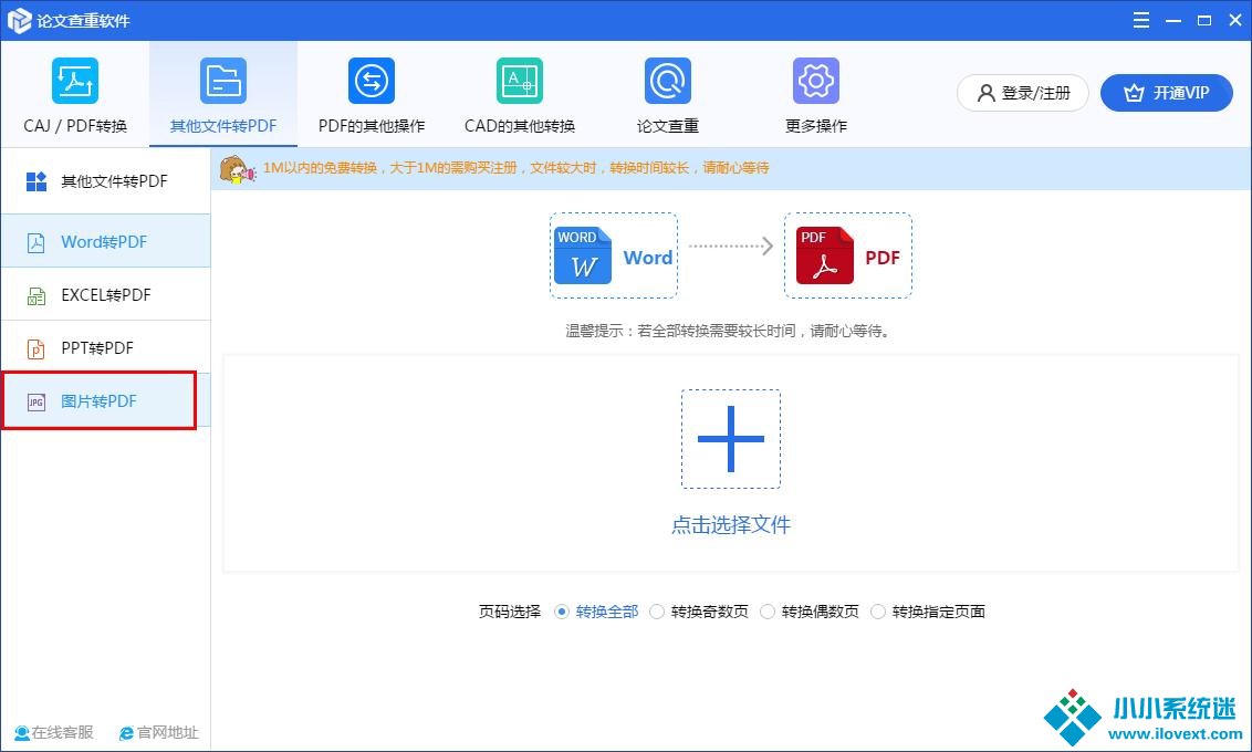 如何在论文查重软件将JPG图片转PDF