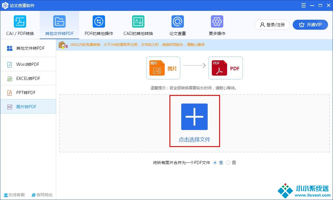 如何在论文查重软件将JPG图片转PDF