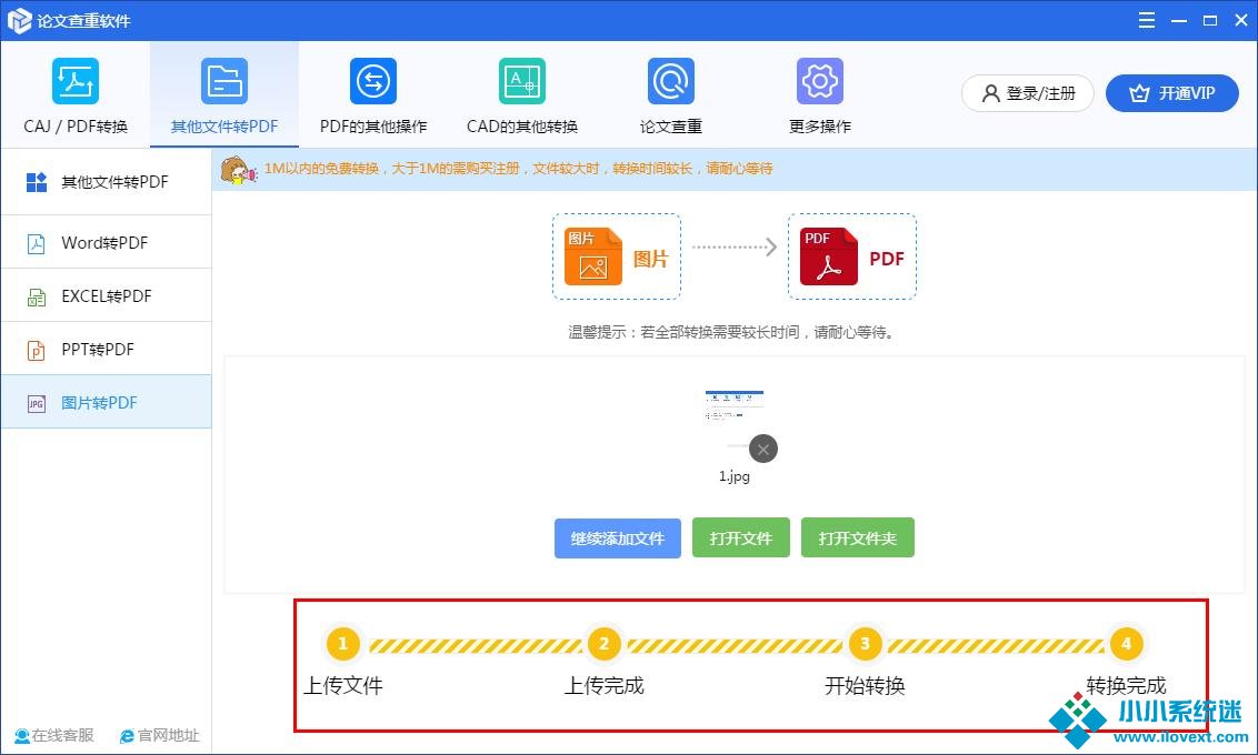 如何在论文查重软件将JPG图片转PDF