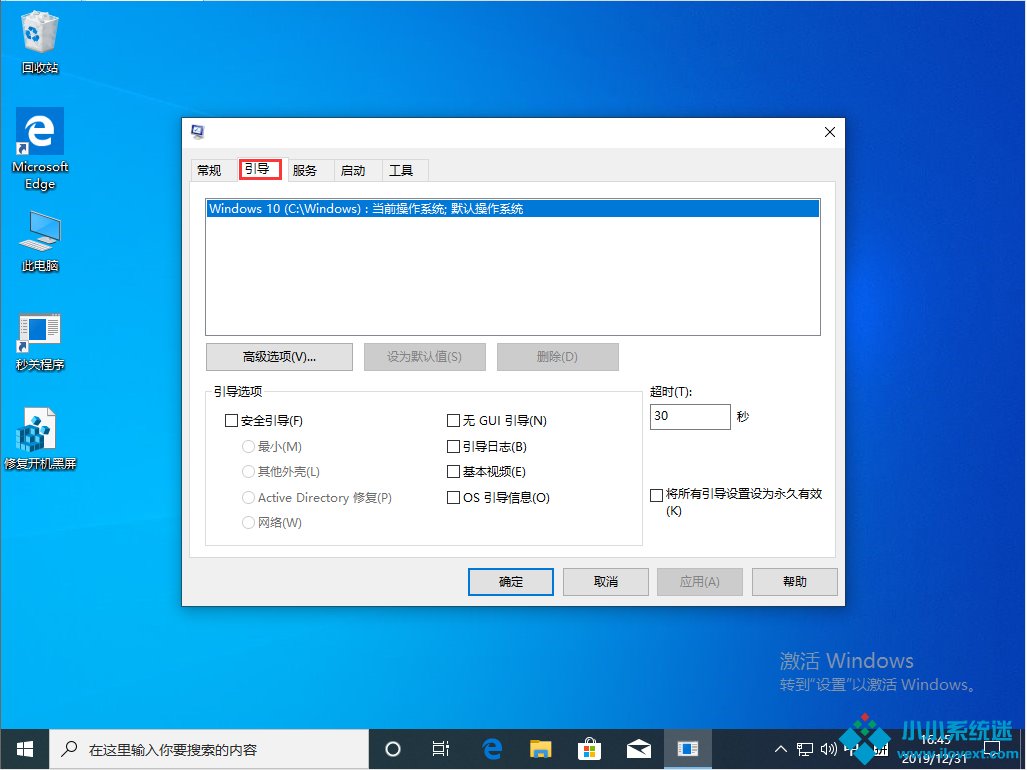 Win10 1909开机存在两个系统怎么办？