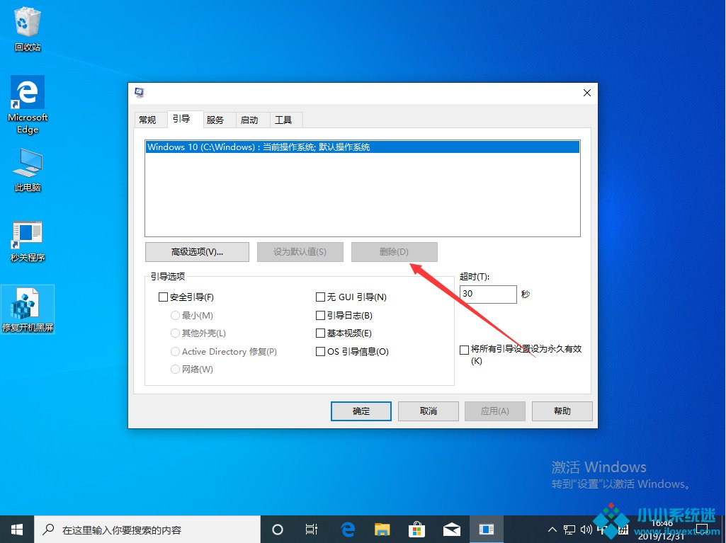 Win10 1909开机存在两个系统怎么办？