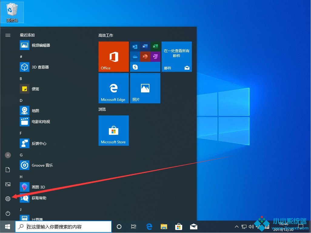 Win10 1909系统任务栏怎么隐藏？