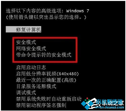 Win7安全模式的进入方法
