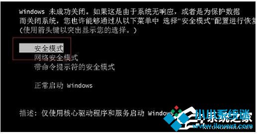 Win7安全模式的进入方法