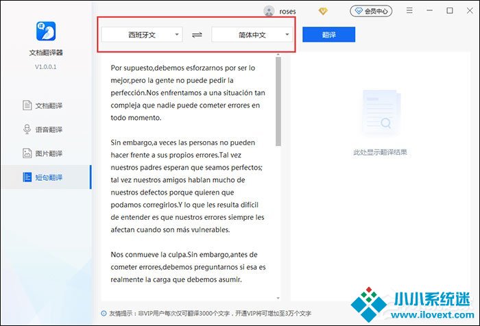 文档翻译器将西班牙语翻译成中文的方法