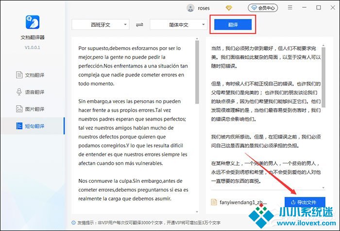 文档翻译器将西班牙语翻译成中文的方法