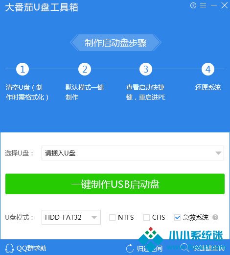 大番茄U盘工具箱的使用方法