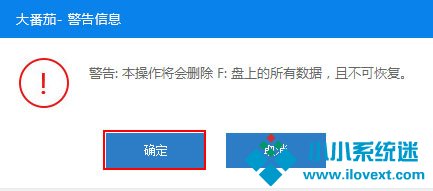 大番茄U盘工具箱的使用方法