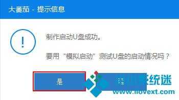 大番茄U盘工具箱的使用方法