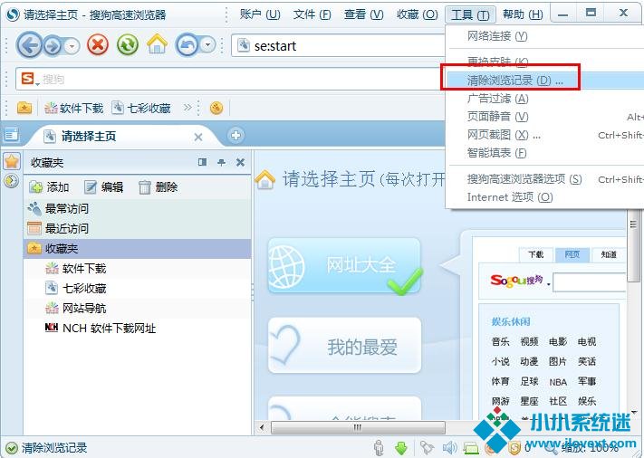怎么清楚搜狗高速浏览器的浏览记录