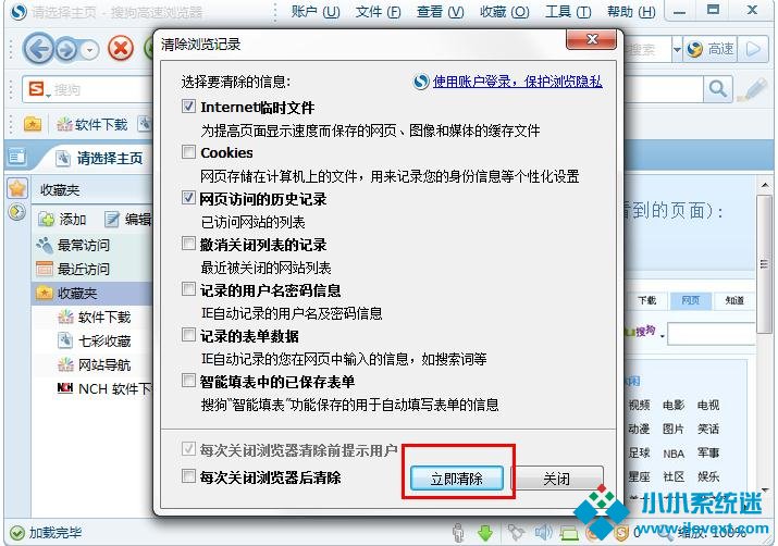 怎么清楚搜狗高速浏览器的浏览记录