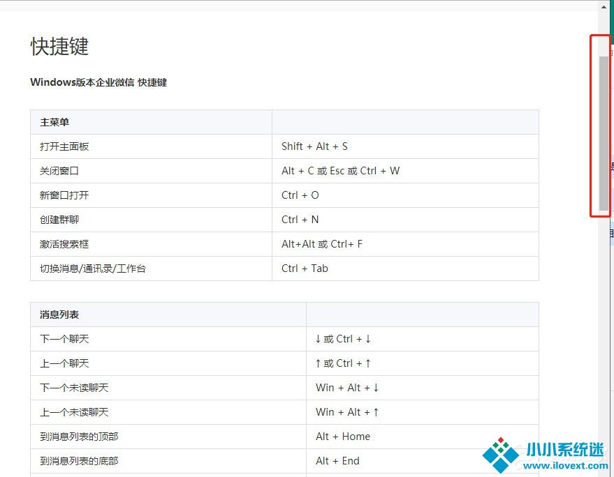 企业微信如何设置快捷键？
